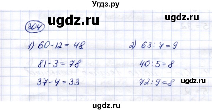 ГДЗ (Решебник) по математике 5 класс Перова М.Н. / тысяча / 304