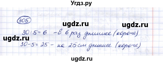 ГДЗ (Решебник) по математике 5 класс Перова М.Н. / тысяча / 305