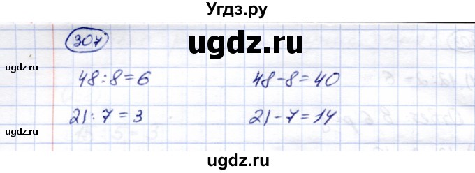 ГДЗ (Решебник) по математике 5 класс Перова М.Н. / тысяча / 307