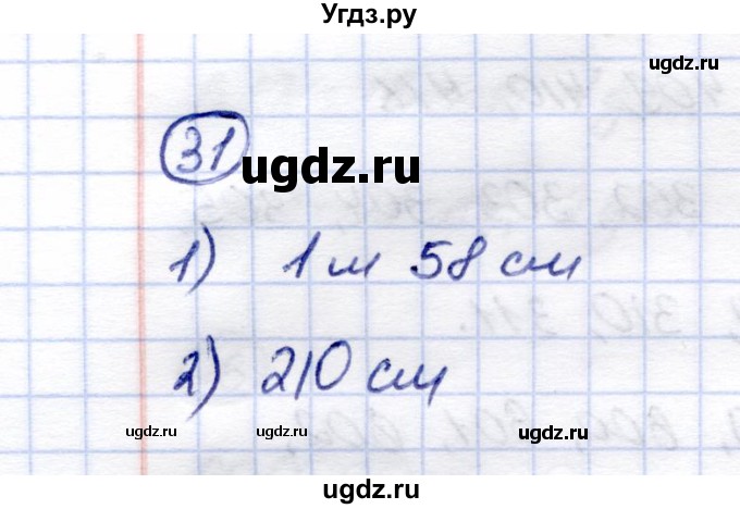 ГДЗ (Решебник) по математике 5 класс Перова М.Н. / тысяча / 31