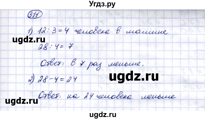 ГДЗ (Решебник) по математике 5 класс Перова М.Н. / тысяча / 311