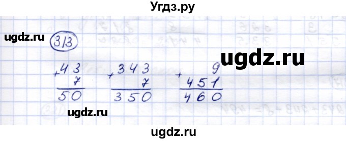 ГДЗ (Решебник) по математике 5 класс Перова М.Н. / тысяча / 313