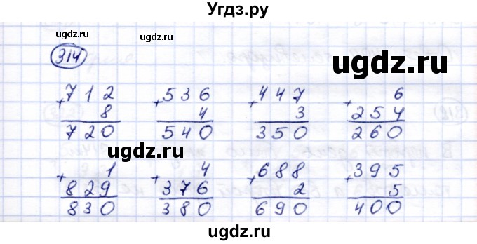 ГДЗ (Решебник) по математике 5 класс Перова М.Н. / тысяча / 314