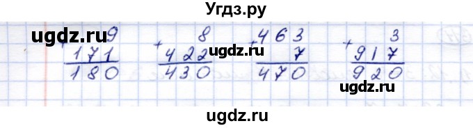 ГДЗ (Решебник) по математике 5 класс Перова М.Н. / тысяча / 314(продолжение 2)