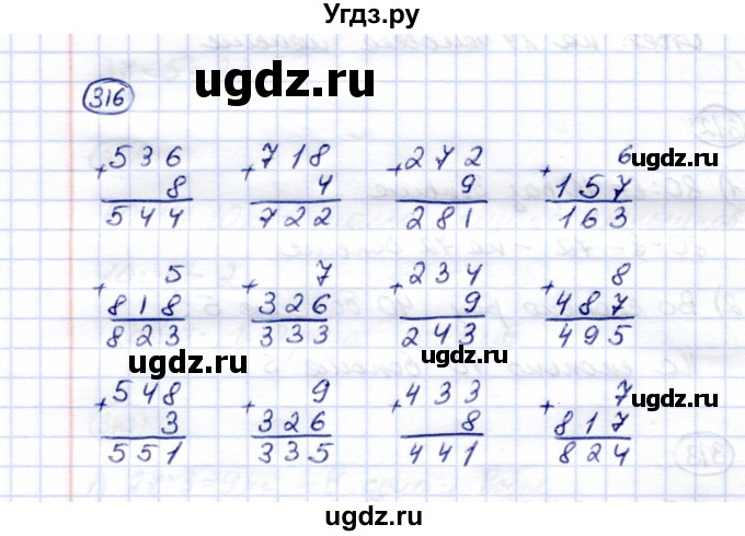 ГДЗ (Решебник) по математике 5 класс Перова М.Н. / тысяча / 316