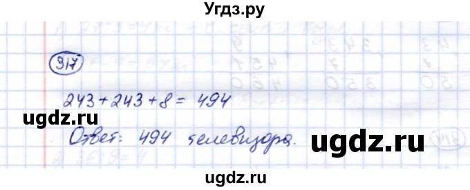 ГДЗ (Решебник) по математике 5 класс Перова М.Н. / тысяча / 317