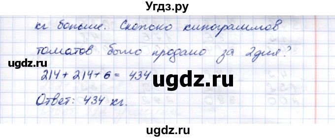 ГДЗ (Решебник) по математике 5 класс Перова М.Н. / тысяча / 318(продолжение 2)