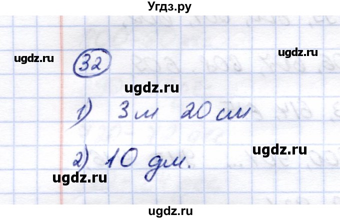 ГДЗ (Решебник) по математике 5 класс Перова М.Н. / тысяча / 32