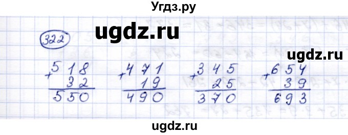ГДЗ (Решебник) по математике 5 класс Перова М.Н. / тысяча / 322