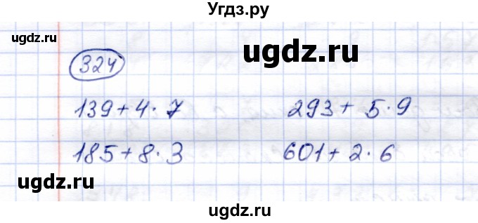 ГДЗ (Решебник) по математике 5 класс Перова М.Н. / тысяча / 324