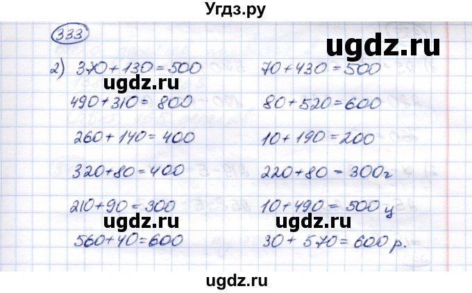 ГДЗ (Решебник) по математике 5 класс Перова М.Н. / тысяча / 333