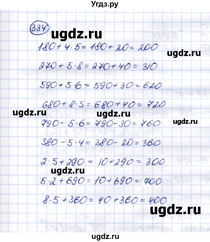 ГДЗ (Решебник) по математике 5 класс Перова М.Н. / тысяча / 334