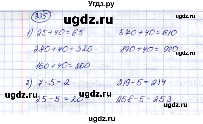 ГДЗ (Решебник) по математике 5 класс Перова М.Н. / тысяча / 335