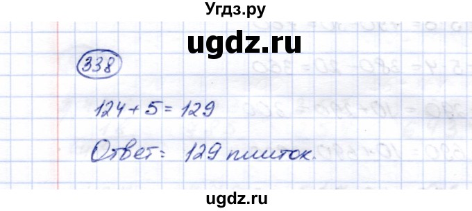 ГДЗ (Решебник) по математике 5 класс Перова М.Н. / тысяча / 338