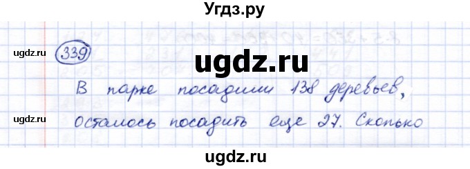 ГДЗ (Решебник) по математике 5 класс Перова М.Н. / тысяча / 339