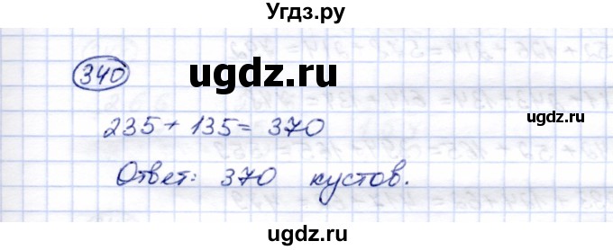 ГДЗ (Решебник) по математике 5 класс Перова М.Н. / тысяча / 340