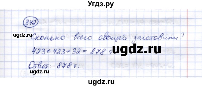 ГДЗ (Решебник) по математике 5 класс Перова М.Н. / тысяча / 342