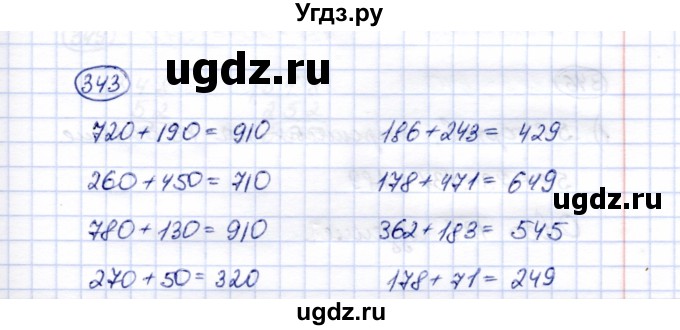 ГДЗ (Решебник) по математике 5 класс Перова М.Н. / тысяча / 343