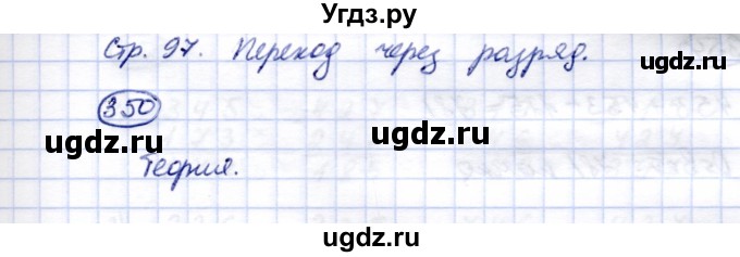 ГДЗ (Решебник) по математике 5 класс Перова М.Н. / тысяча / 350