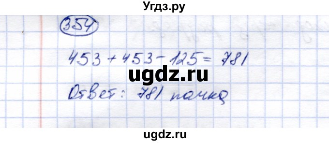 ГДЗ (Решебник) по математике 5 класс Перова М.Н. / тысяча / 354