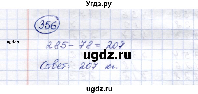 ГДЗ (Решебник) по математике 5 класс Перова М.Н. / тысяча / 356
