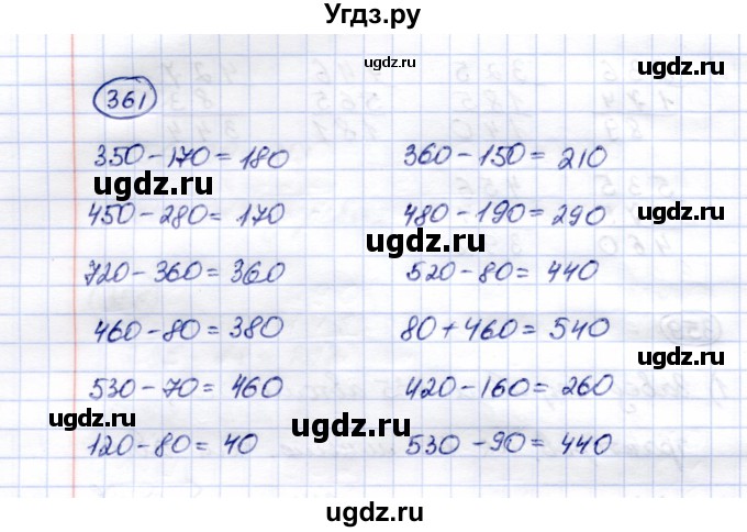 ГДЗ (Решебник) по математике 5 класс Перова М.Н. / тысяча / 361