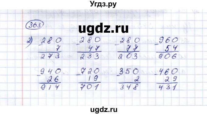 ГДЗ (Решебник) по математике 5 класс Перова М.Н. / тысяча / 363