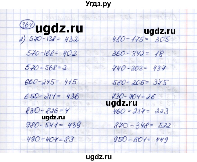 ГДЗ (Решебник) по математике 5 класс Перова М.Н. / тысяча / 364