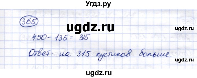 ГДЗ (Решебник) по математике 5 класс Перова М.Н. / тысяча / 365