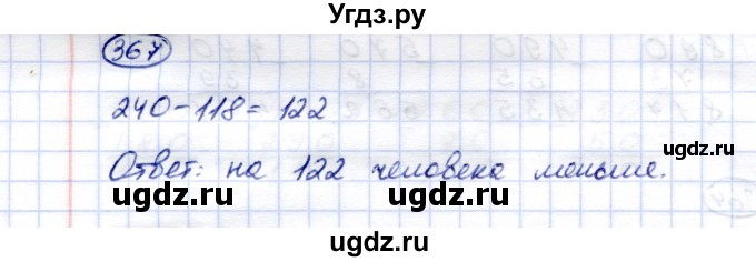 ГДЗ (Решебник) по математике 5 класс Перова М.Н. / тысяча / 367