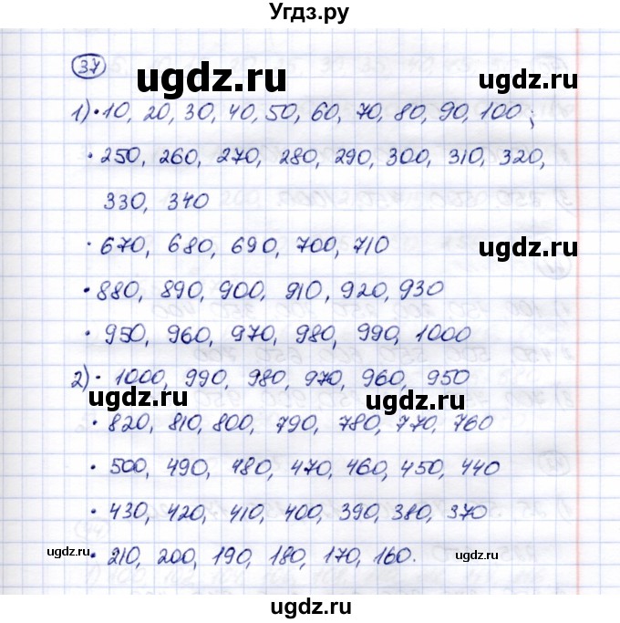 ГДЗ (Решебник) по математике 5 класс Перова М.Н. / тысяча / 37