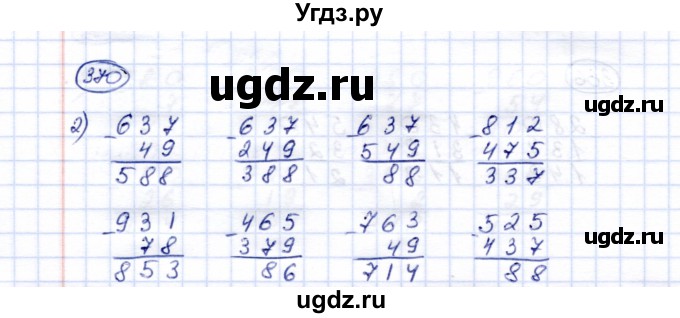 ГДЗ (Решебник) по математике 5 класс Перова М.Н. / тысяча / 370