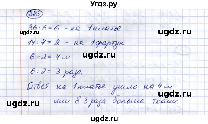 ГДЗ (Решебник) по математике 5 класс Перова М.Н. / тысяча / 373