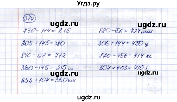 ГДЗ (Решебник) по математике 5 класс Перова М.Н. / тысяча / 374