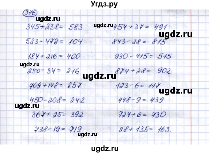 ГДЗ (Решебник) по математике 5 класс Перова М.Н. / тысяча / 376