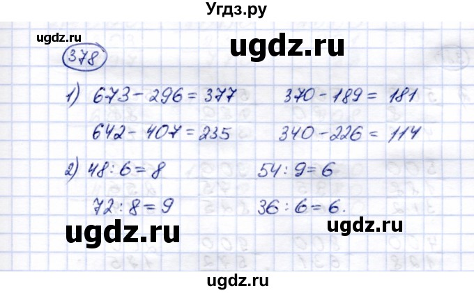 ГДЗ (Решебник) по математике 5 класс Перова М.Н. / тысяча / 378