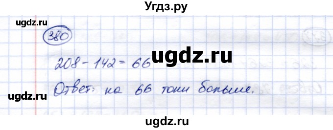 ГДЗ (Решебник) по математике 5 класс Перова М.Н. / тысяча / 380