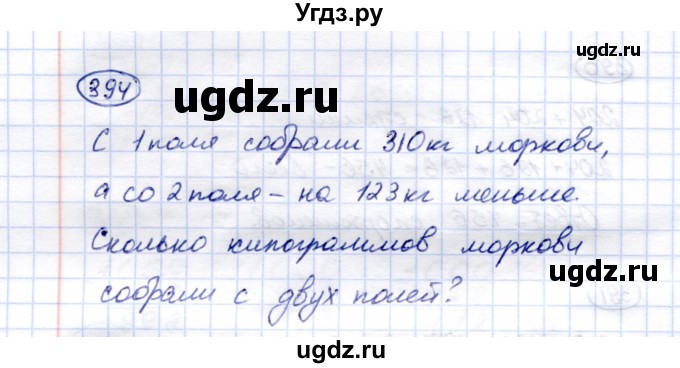 ГДЗ (Решебник) по математике 5 класс Перова М.Н. / тысяча / 394