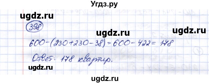 ГДЗ (Решебник) по математике 5 класс Перова М.Н. / тысяча / 398