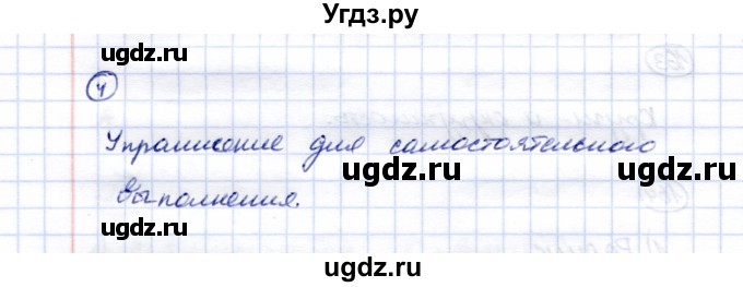 ГДЗ (Решебник) по математике 5 класс Перова М.Н. / тысяча / 4