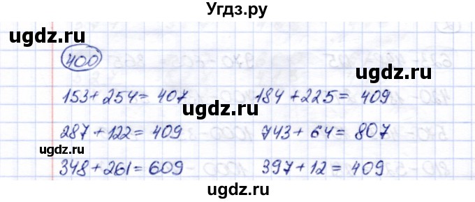 ГДЗ (Решебник) по математике 5 класс Перова М.Н. / тысяча / 400