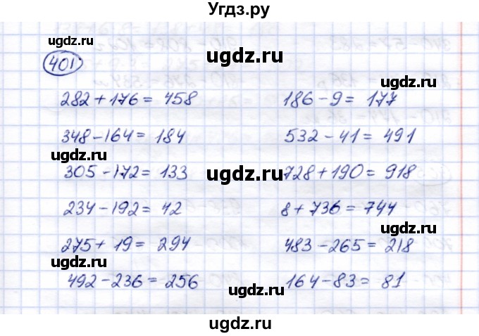 ГДЗ (Решебник) по математике 5 класс Перова М.Н. / тысяча / 401