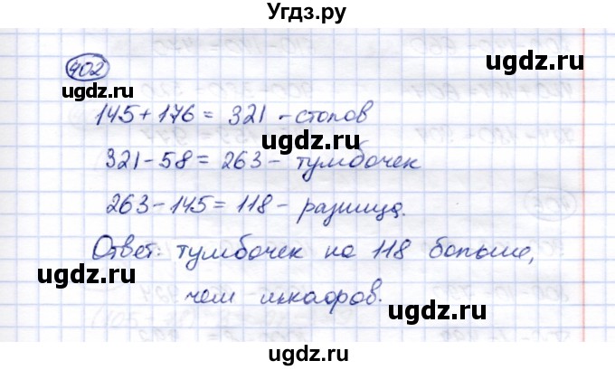 ГДЗ (Решебник) по математике 5 класс Перова М.Н. / тысяча / 402