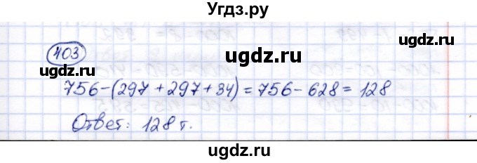 ГДЗ (Решебник) по математике 5 класс Перова М.Н. / тысяча / 403