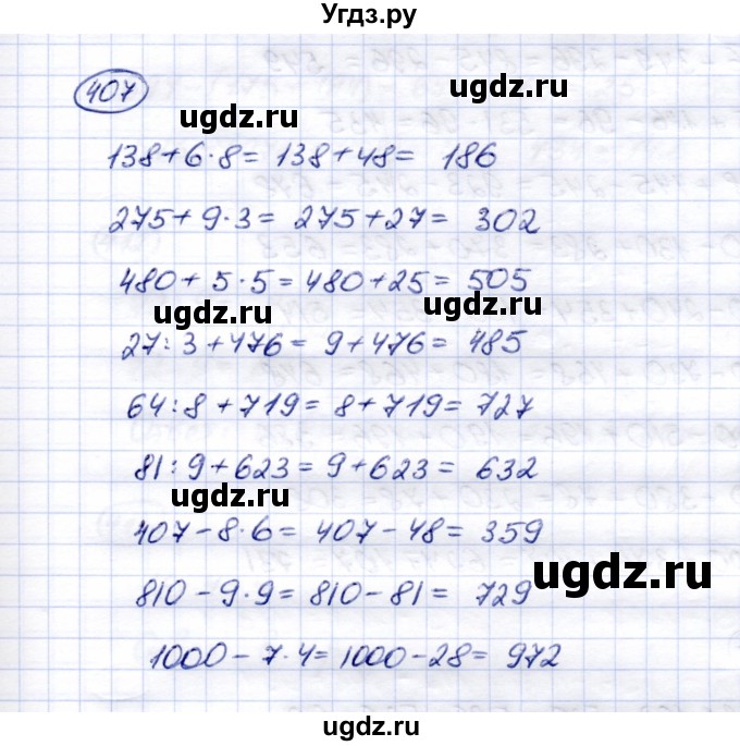 ГДЗ (Решебник) по математике 5 класс Перова М.Н. / тысяча / 407