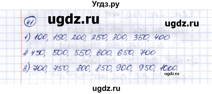 ГДЗ (Решебник) по математике 5 класс Перова М.Н. / тысяча / 41