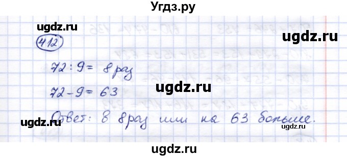 ГДЗ (Решебник) по математике 5 класс Перова М.Н. / тысяча / 412