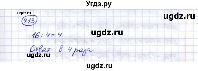 ГДЗ (Решебник) по математике 5 класс Перова М.Н. / тысяча / 413