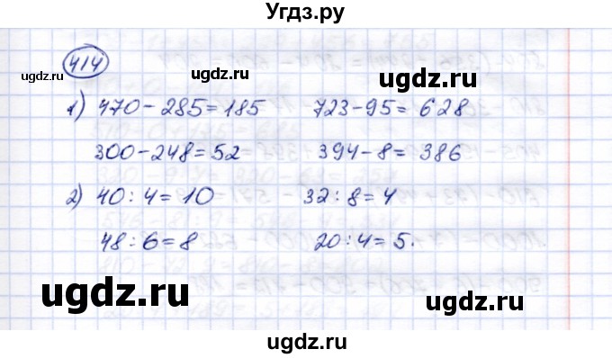 ГДЗ (Решебник) по математике 5 класс Перова М.Н. / тысяча / 414