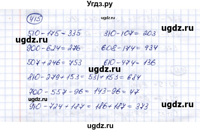 ГДЗ (Решебник) по математике 5 класс Перова М.Н. / тысяча / 415